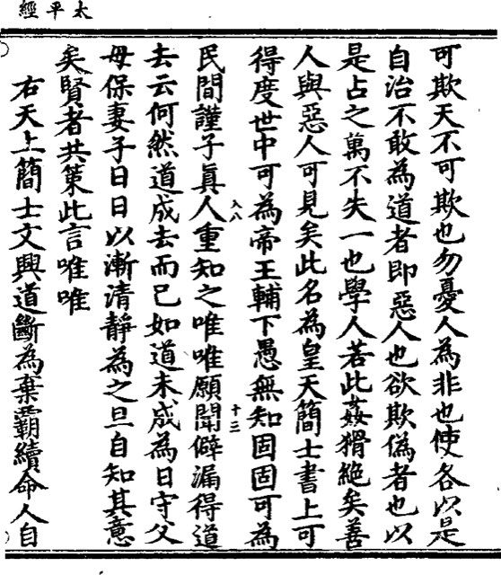 Printed page from the Taiping Jing (Scripture of Great Peace)