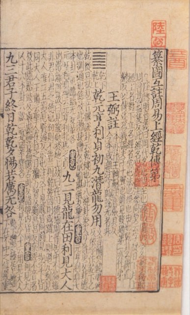 Song-dynasty era printed edition of the Yijing with hexagram commentary