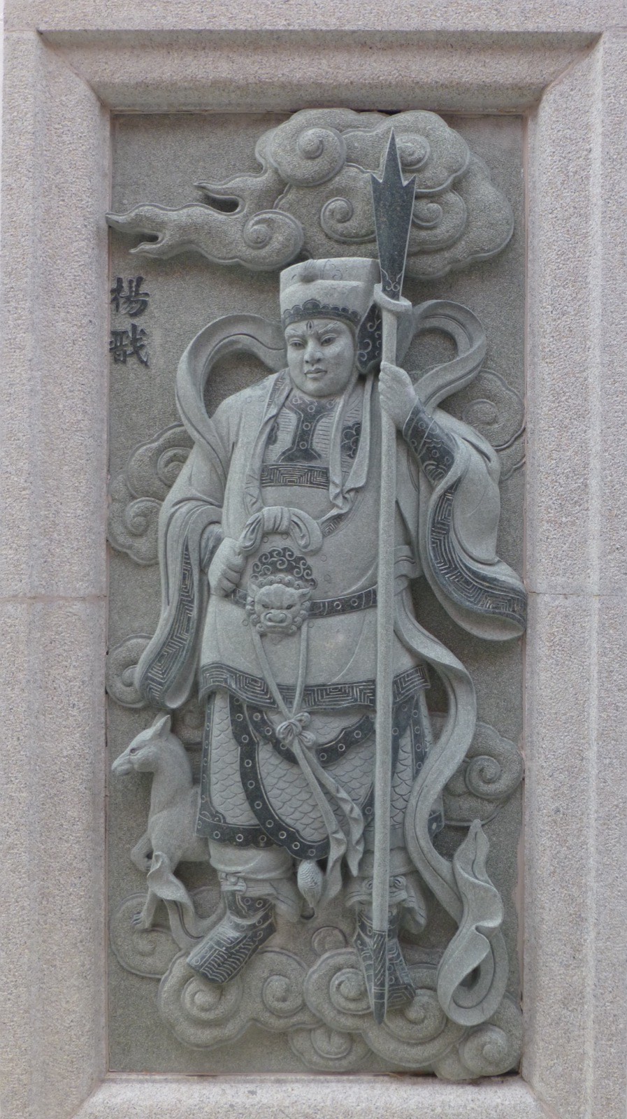Erlang Shen (Yang Jian), Ping Sien Si temple